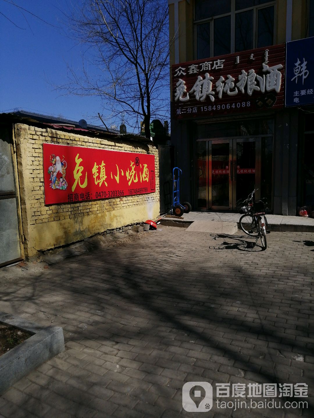 众鑫商店免镇纯粮酒