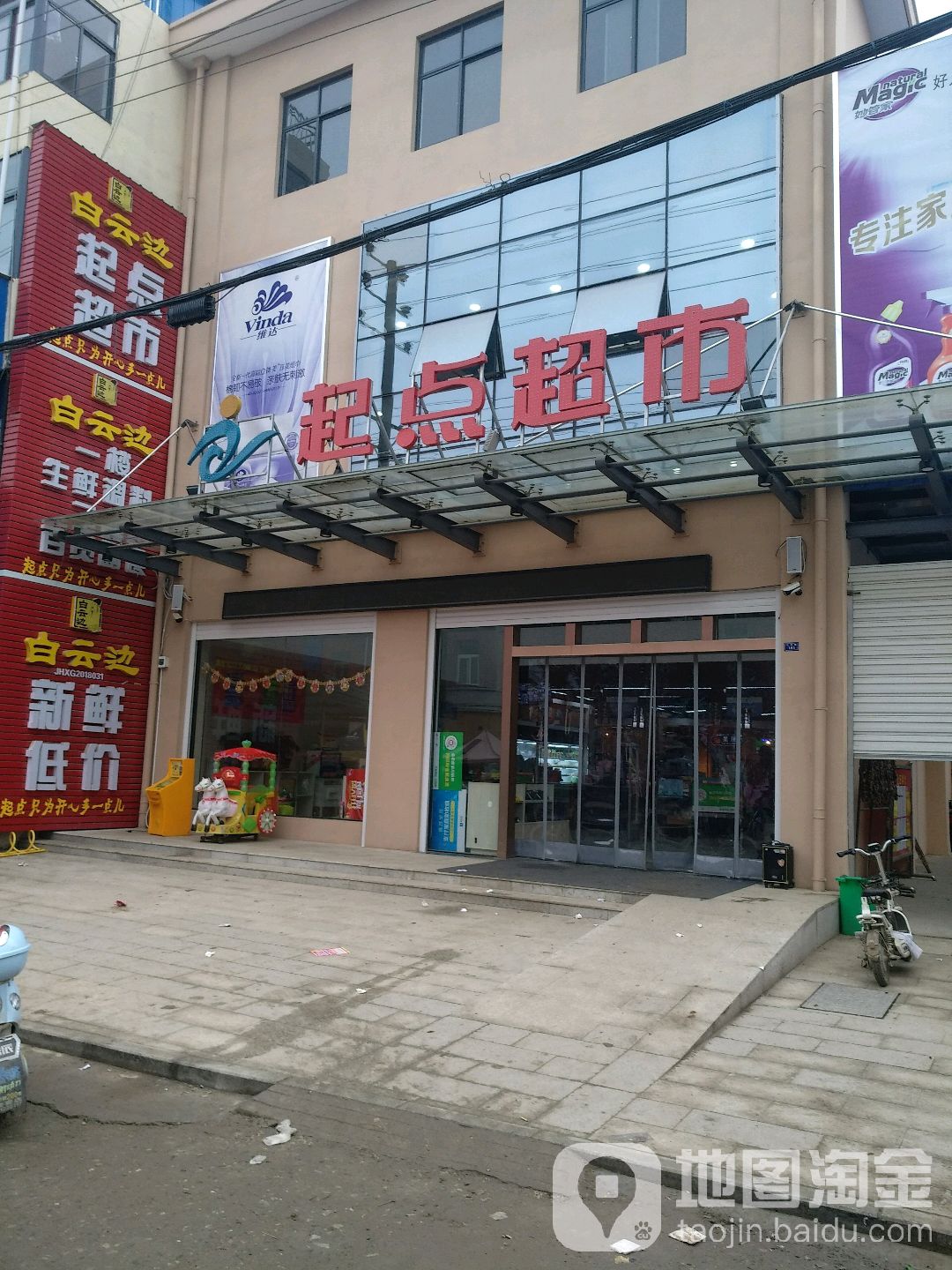 起点超市(三杨路店)