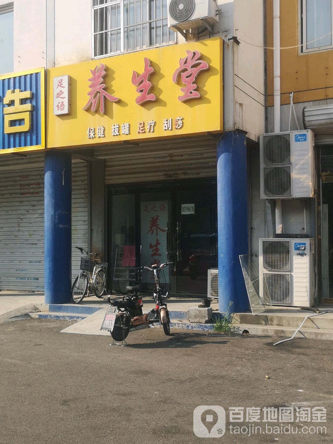 足之雨养生堂(三八东路店)