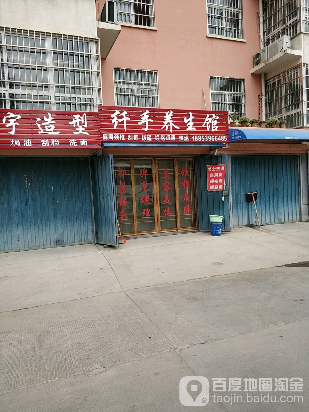 纤手理发店