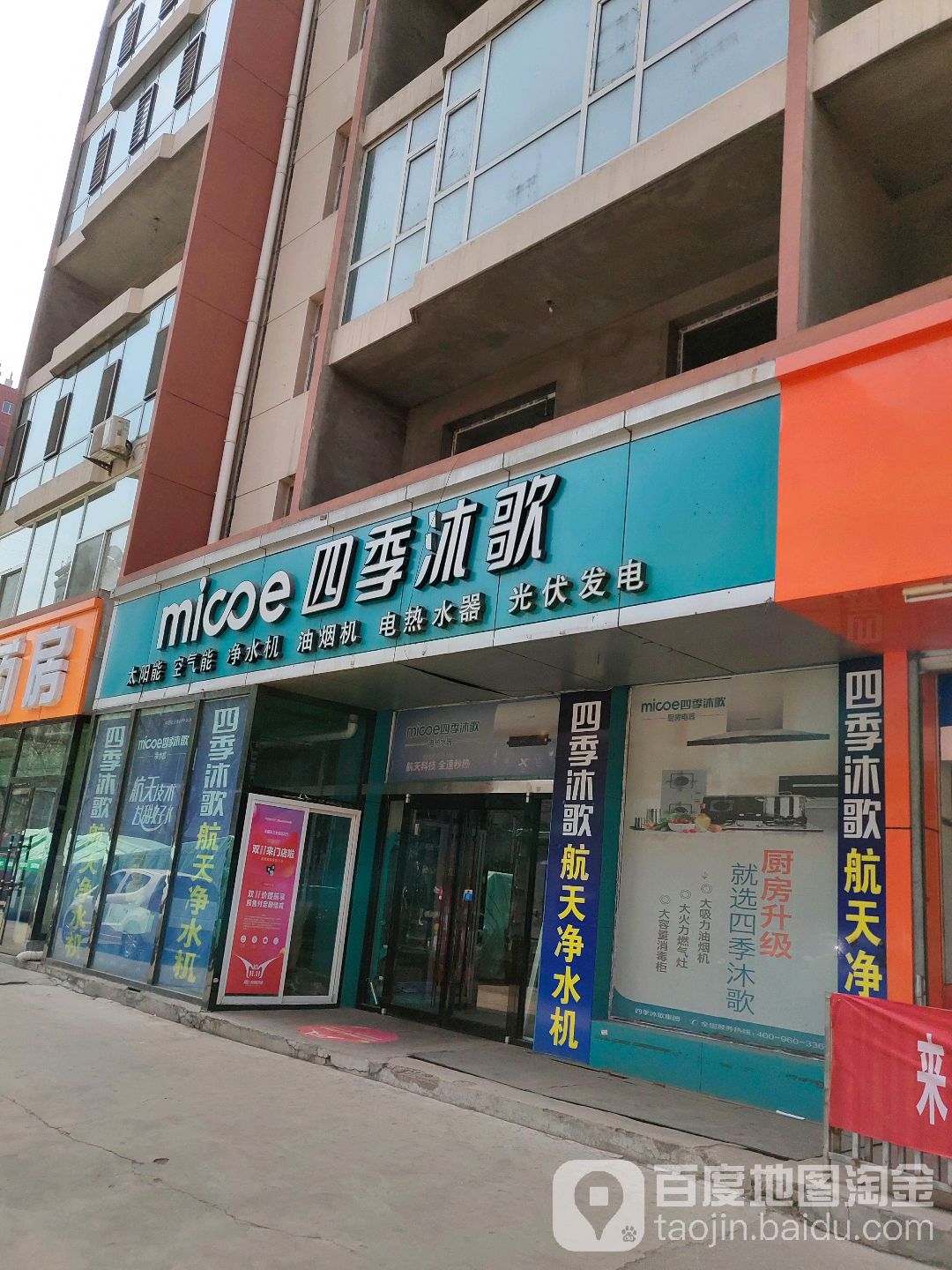 四季沐歌(离石专卖店)