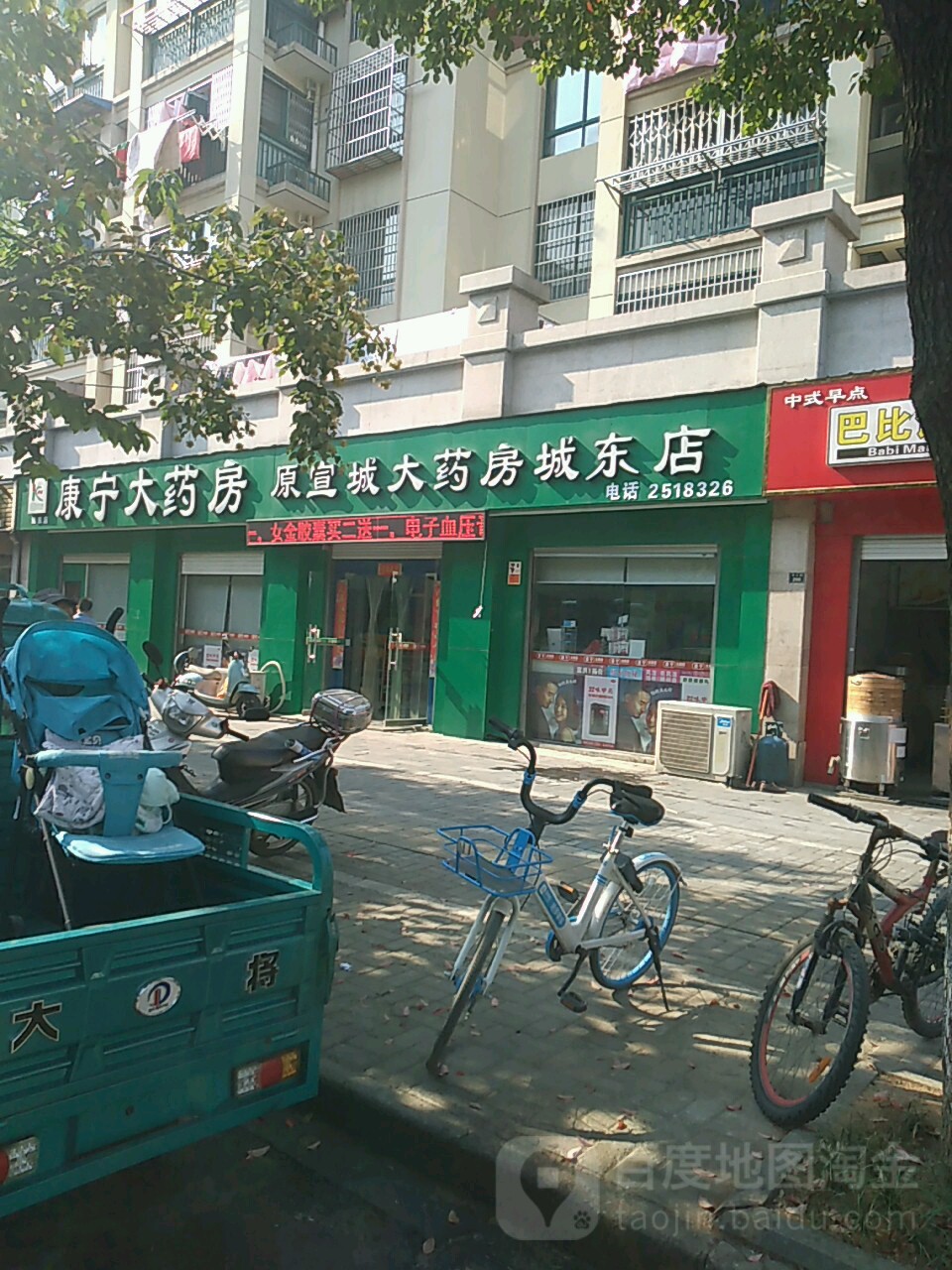 康宁大药房(佟公路店)