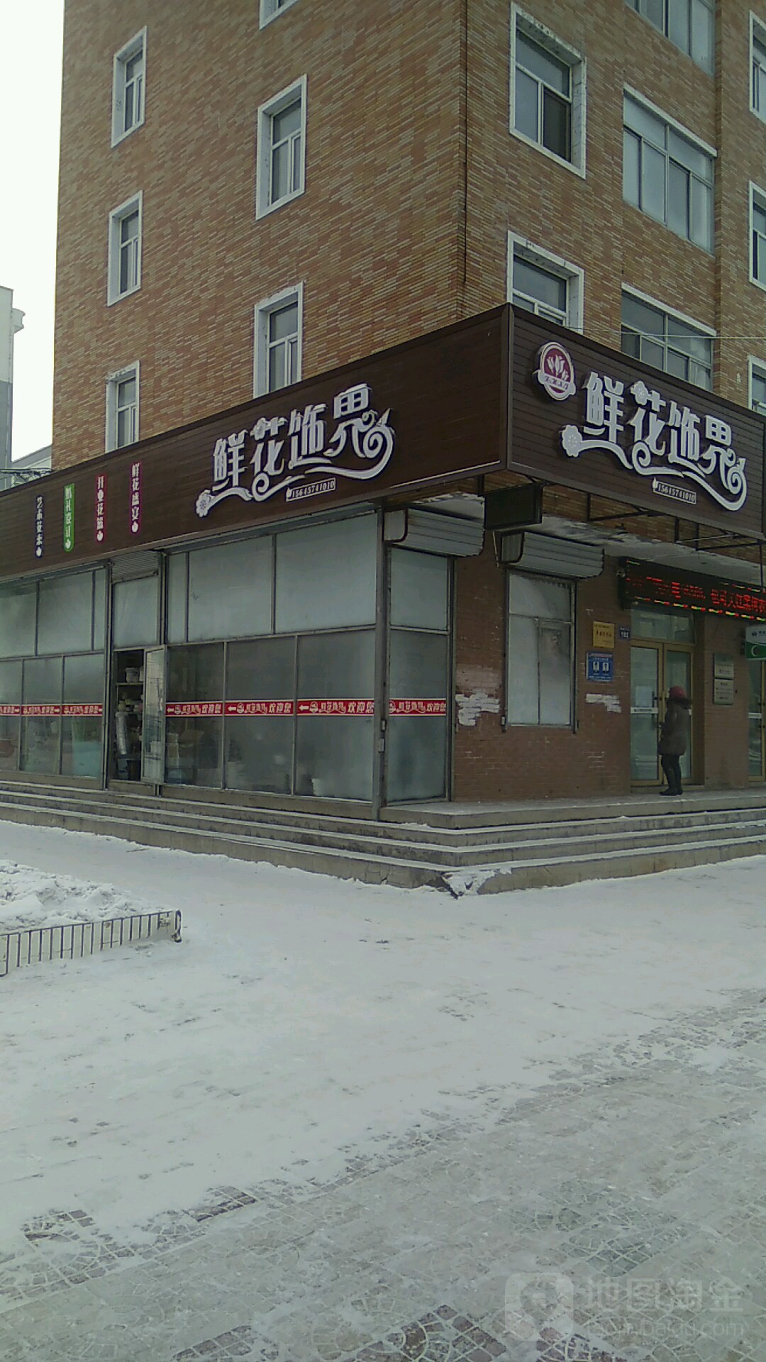 鲜花饰界
