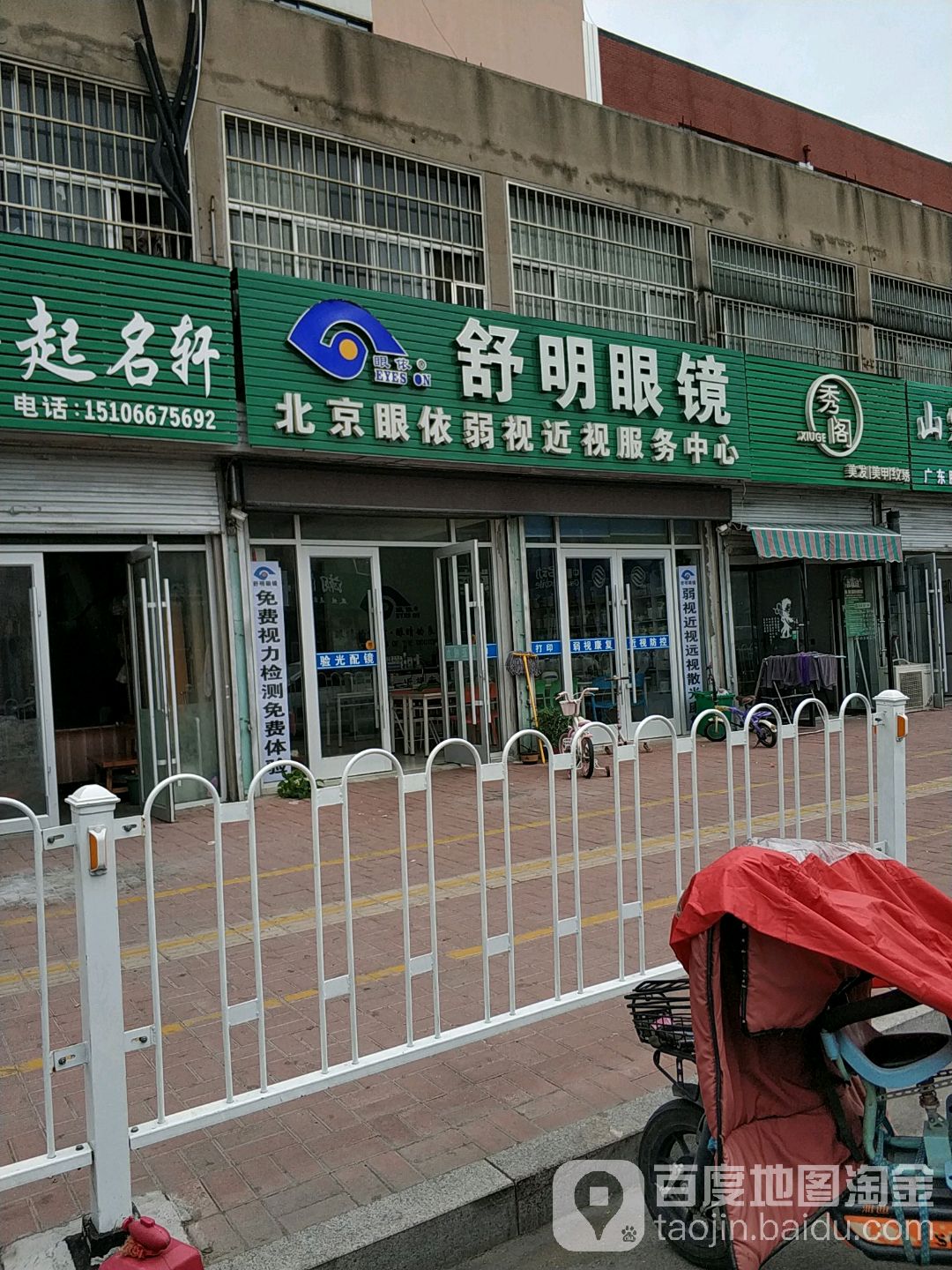 舒明眼镜(解放路店)