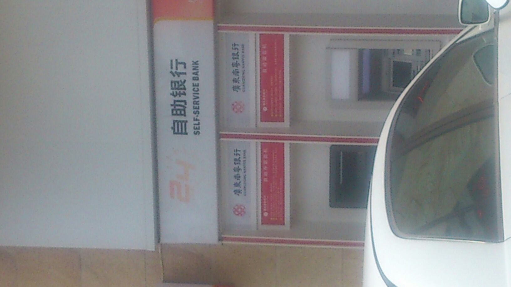 广东南粤银行24小时ATM