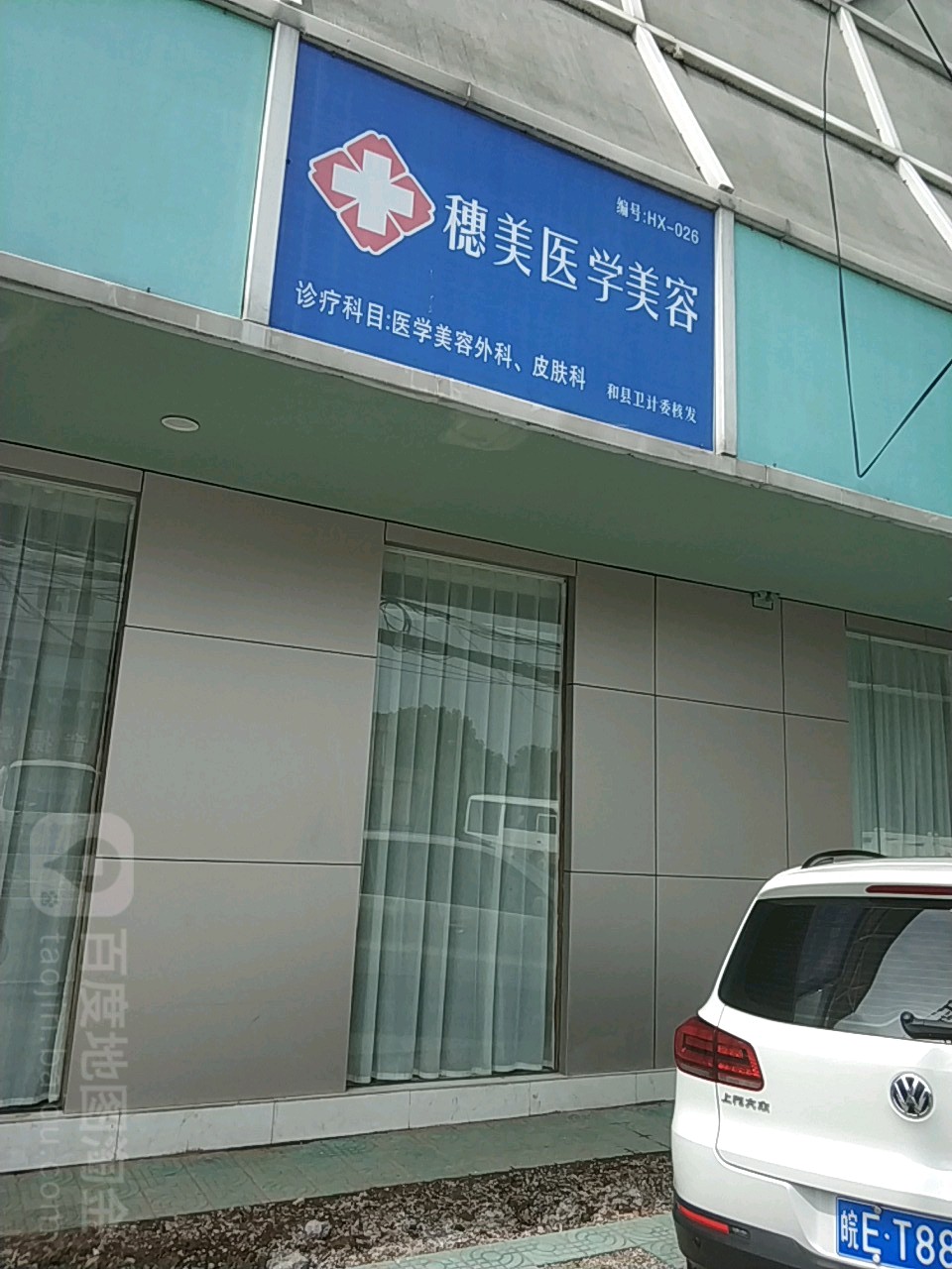 穗美
