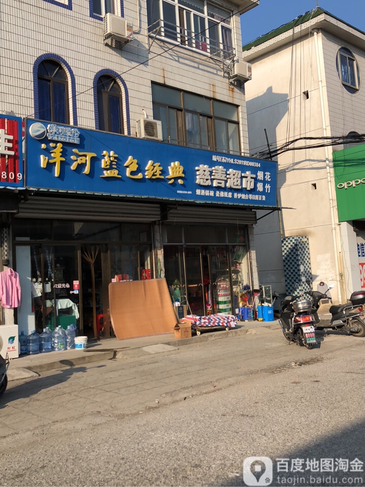 慈善超市(府前路店)