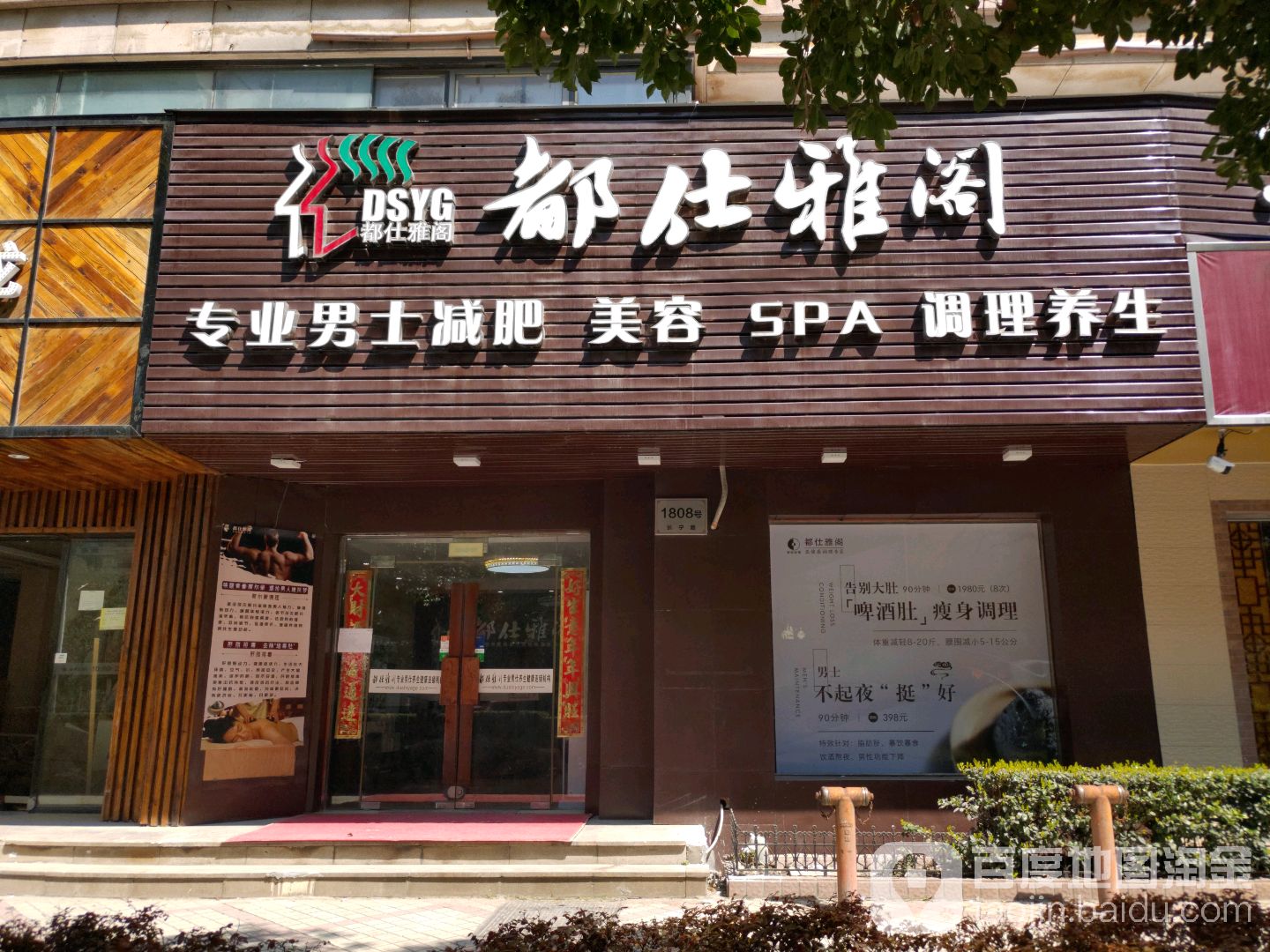都仕雅阁·经络调理·减肥养生(长宁店)