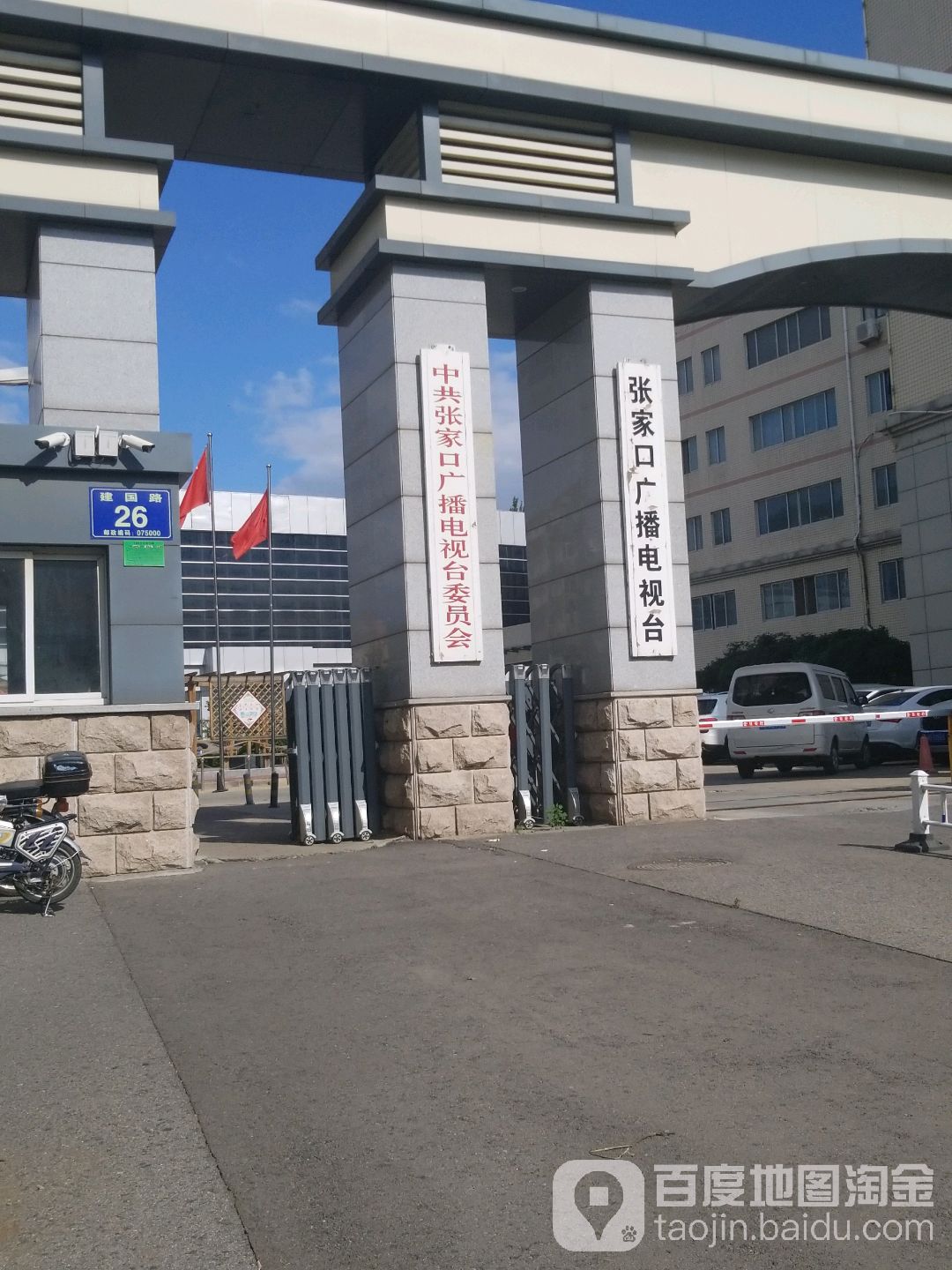中共张家口广播电视台委员会