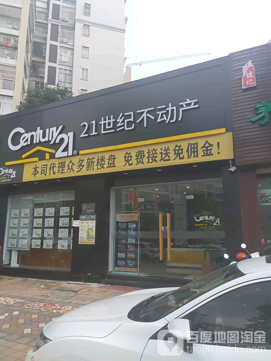 21世纪不动产(黄金海岸店)