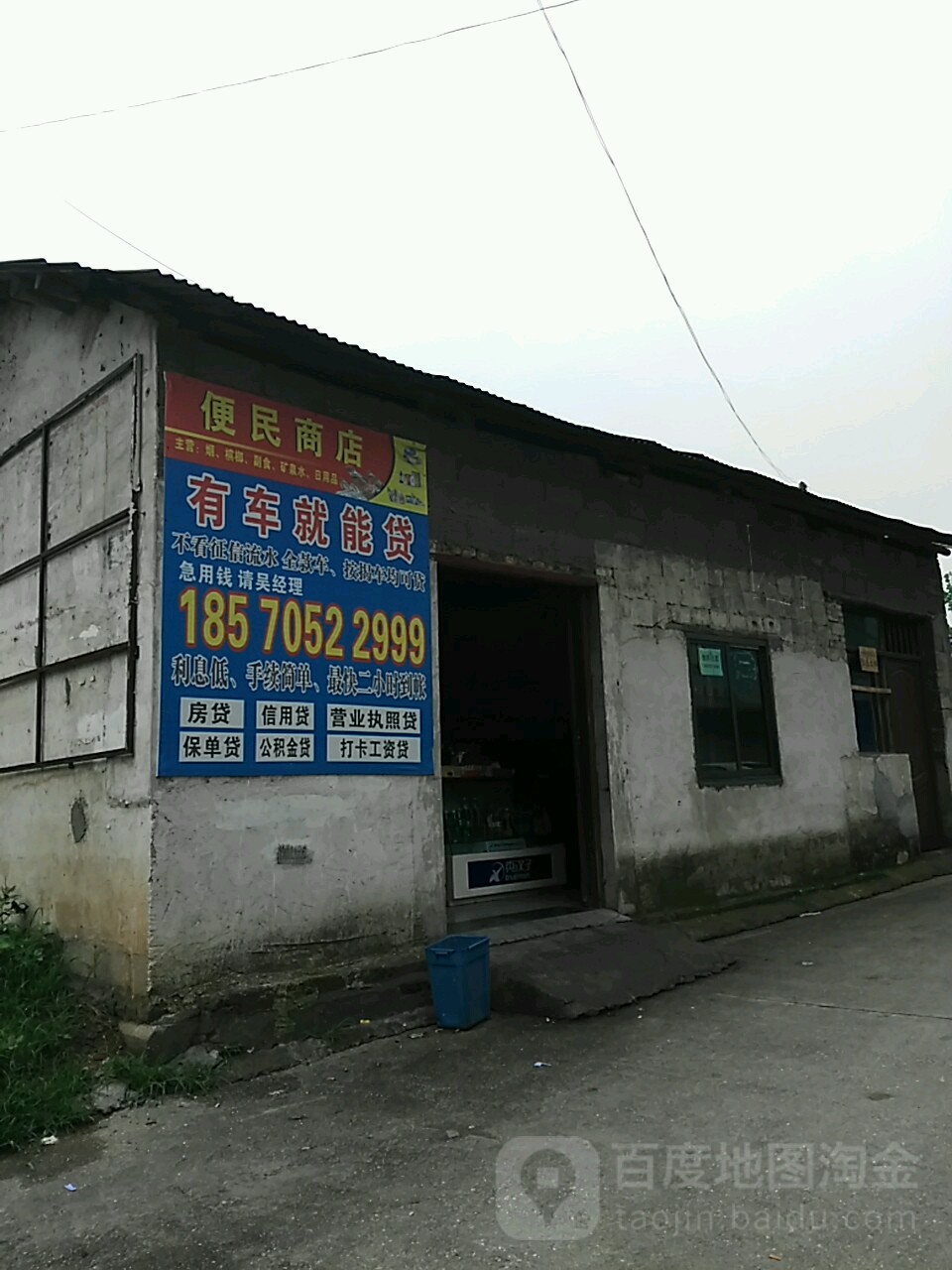 便民商店