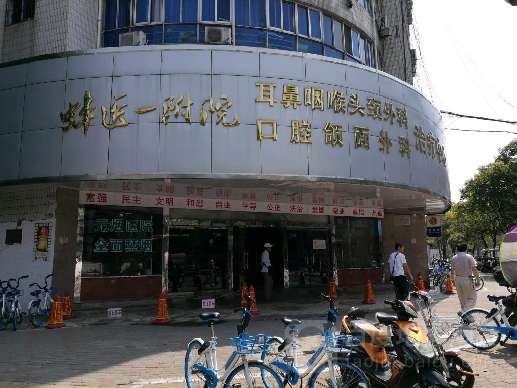 蚌医一附院康复医学科治疗中心