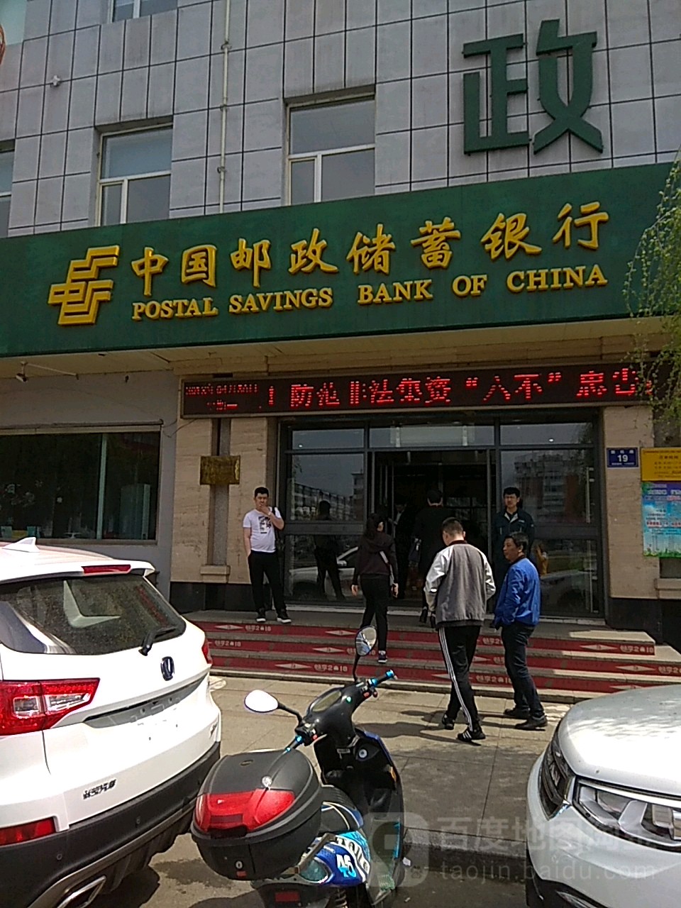 中國郵政儲蓄銀行24小時自助銀行(臨江大街營業所)