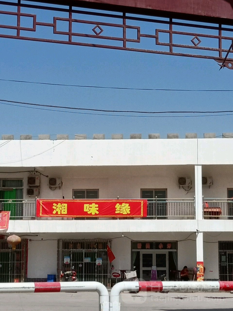 香味缘(胜利南路店)