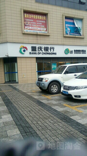 重庆市银行(五岳广场支行)