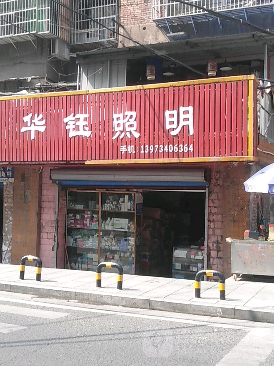 华钰照明