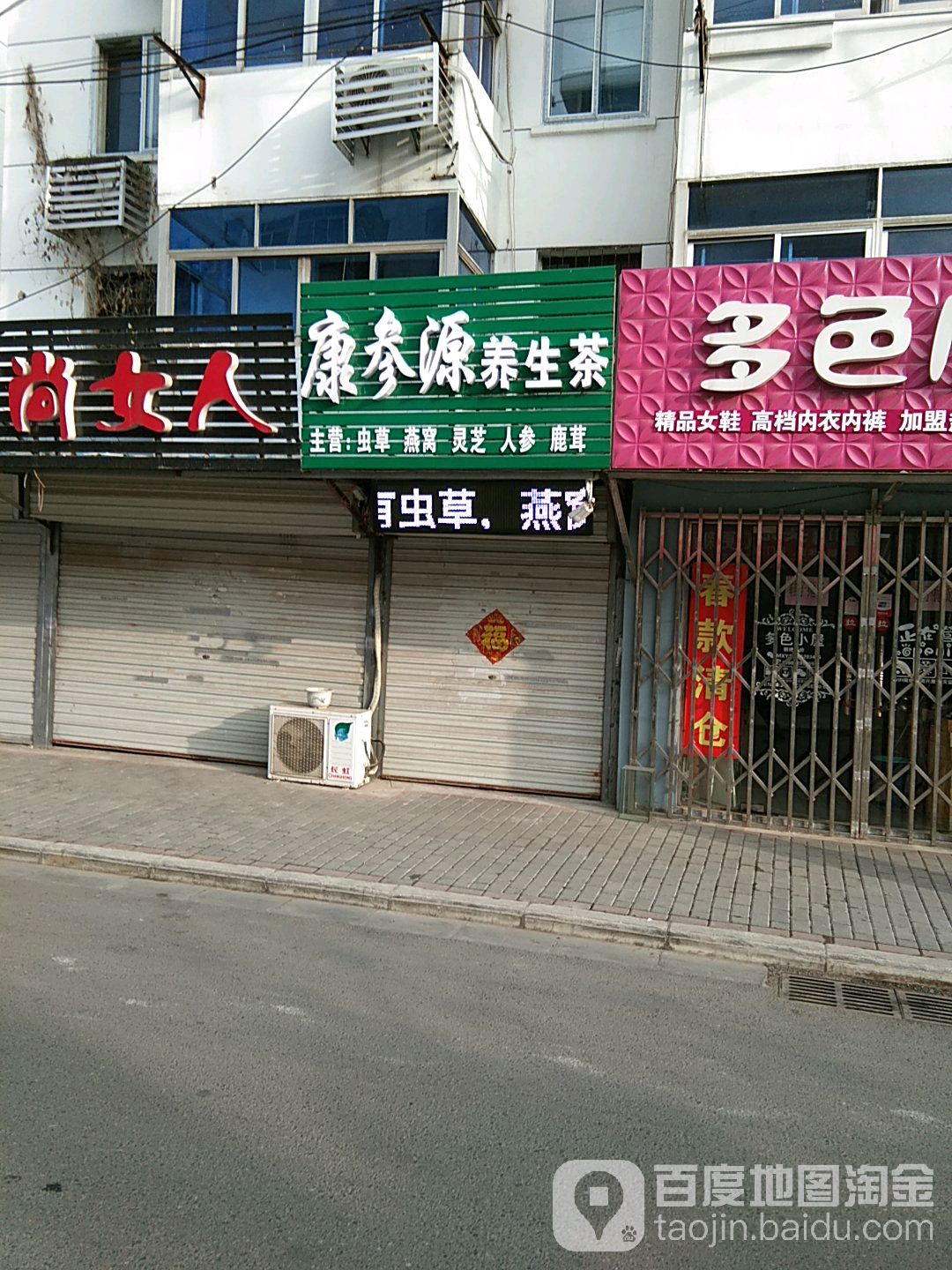 康参源养生茶