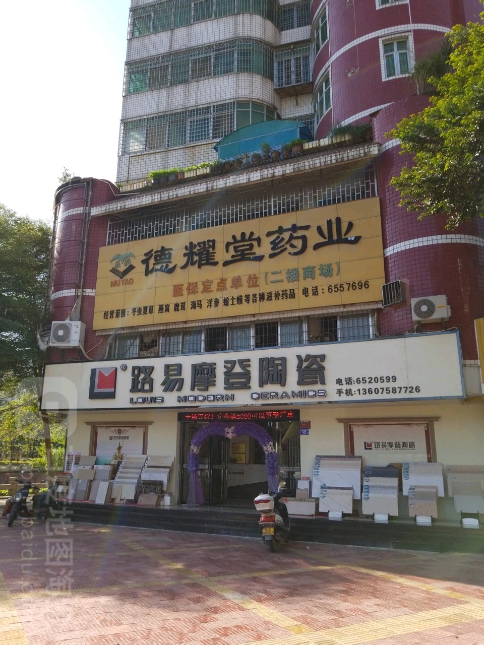 路易摩登陶瓷(人民东路店)