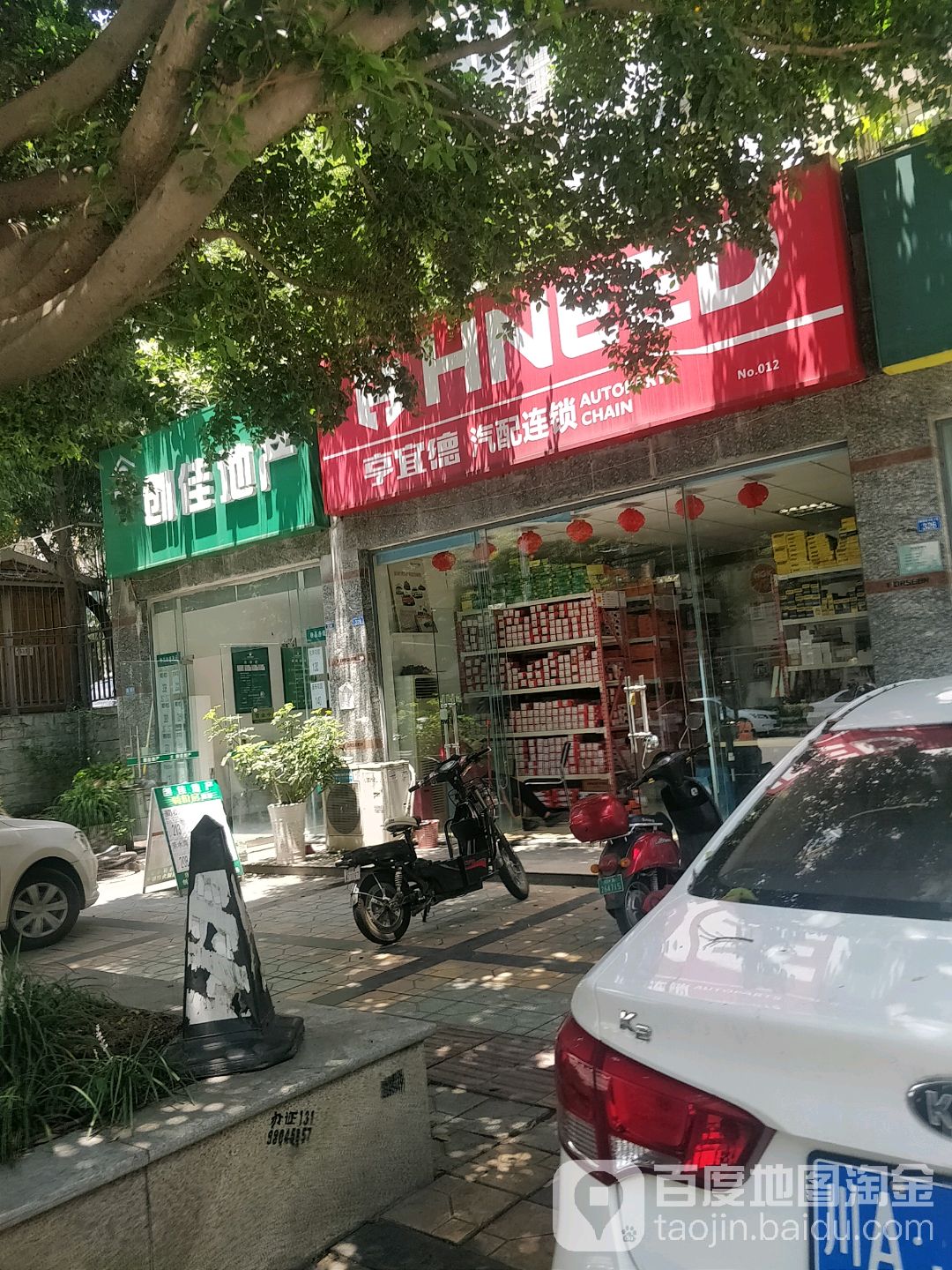 亨宜德汽配连锁(华阳店)