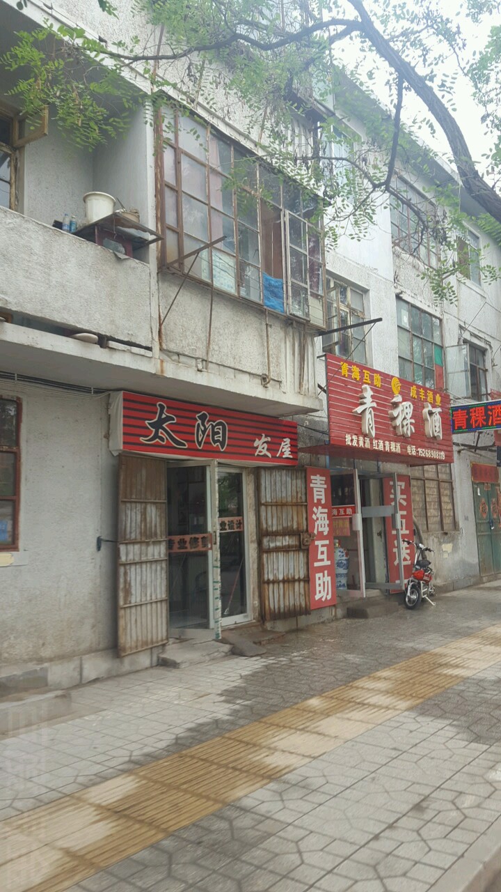 成丰酒业(建设路店)