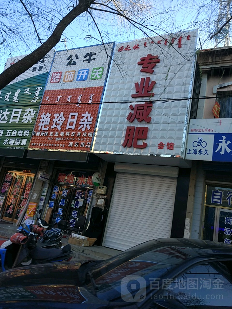 艳玲日照商店