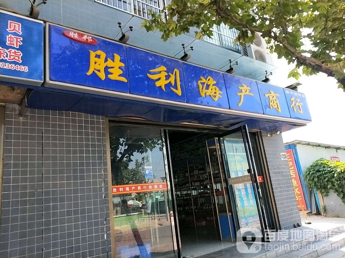 胜邦胜利海产商行(富平旗舰店)