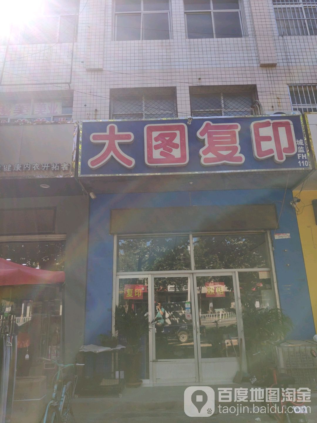 打印复印(凤凰路店)