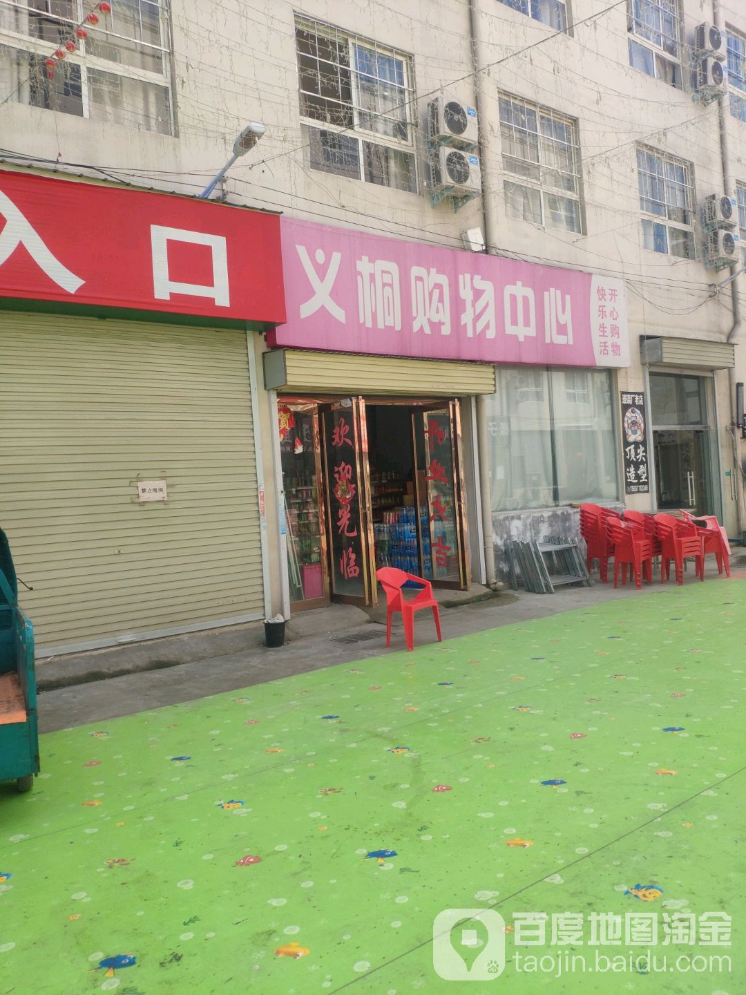 义桐购物