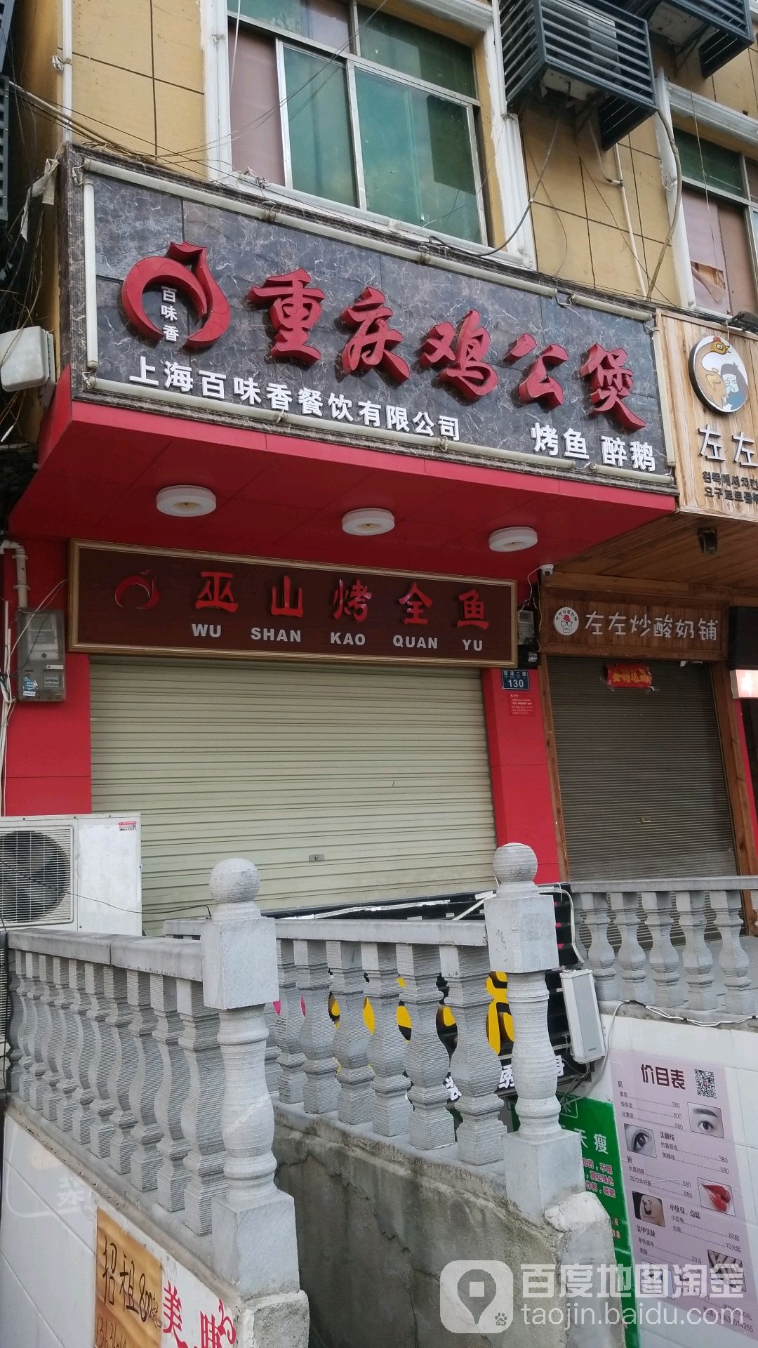 百味香重庆鸡公煲(黄冈师院店)
