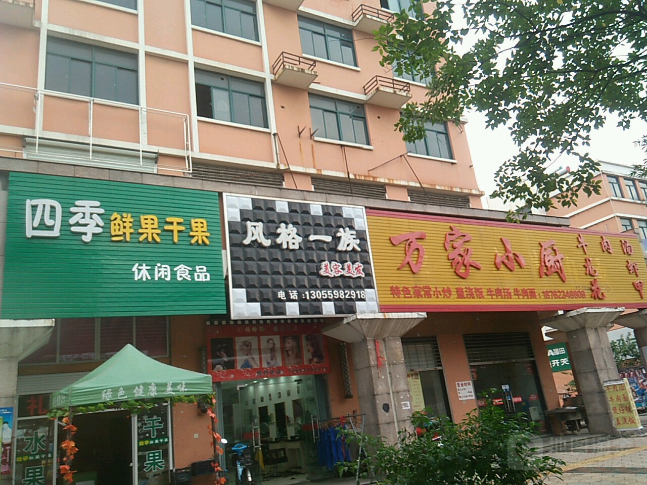 风格一族美容美发(五金路店)