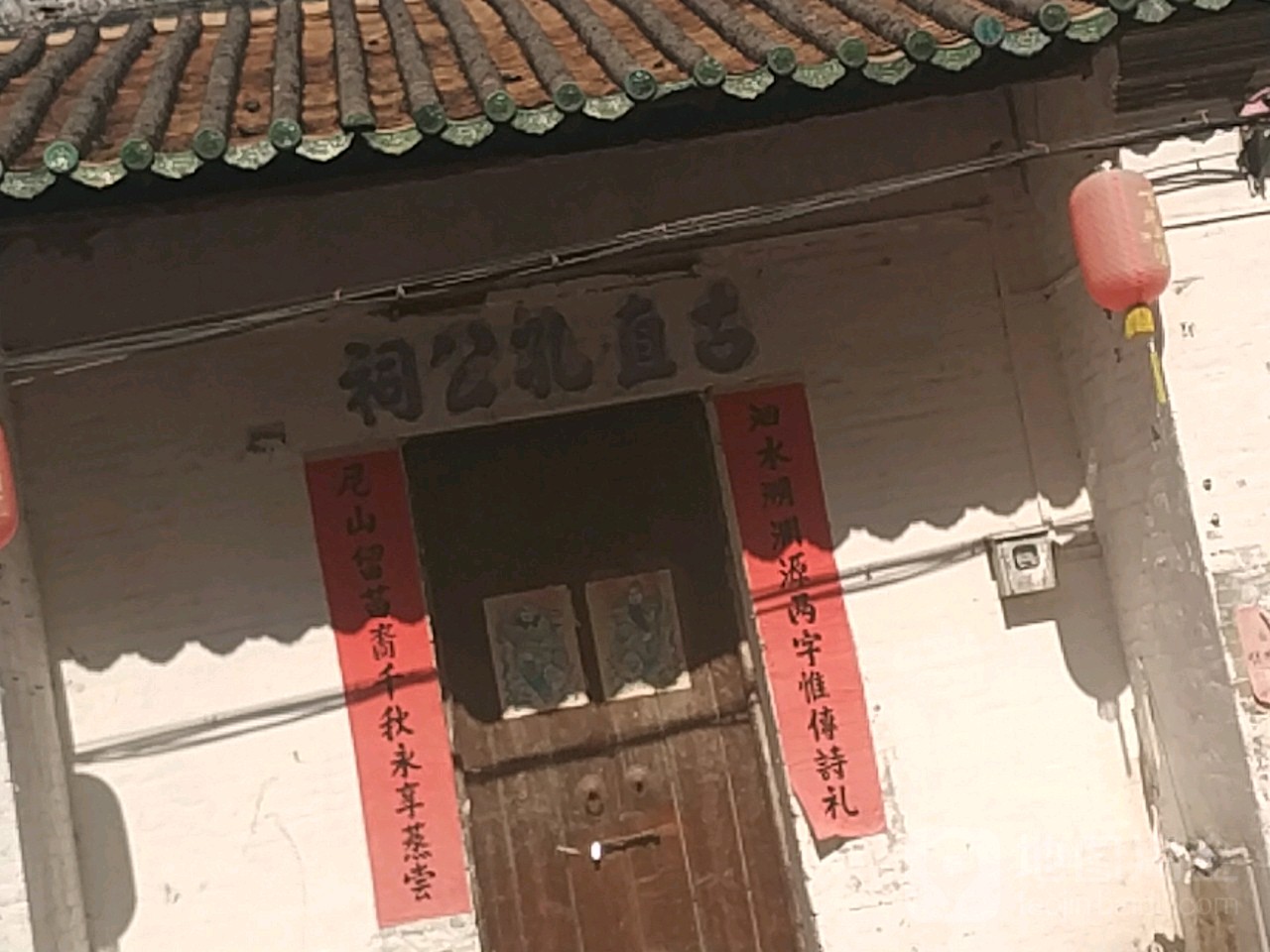 古直孔公池市