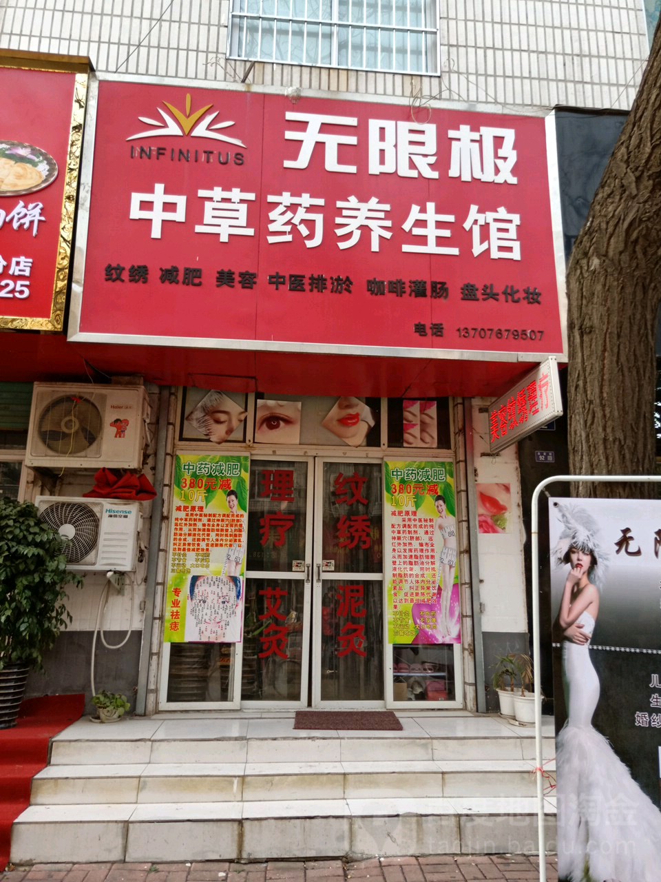 无限极中医药养生馆(永安街店)