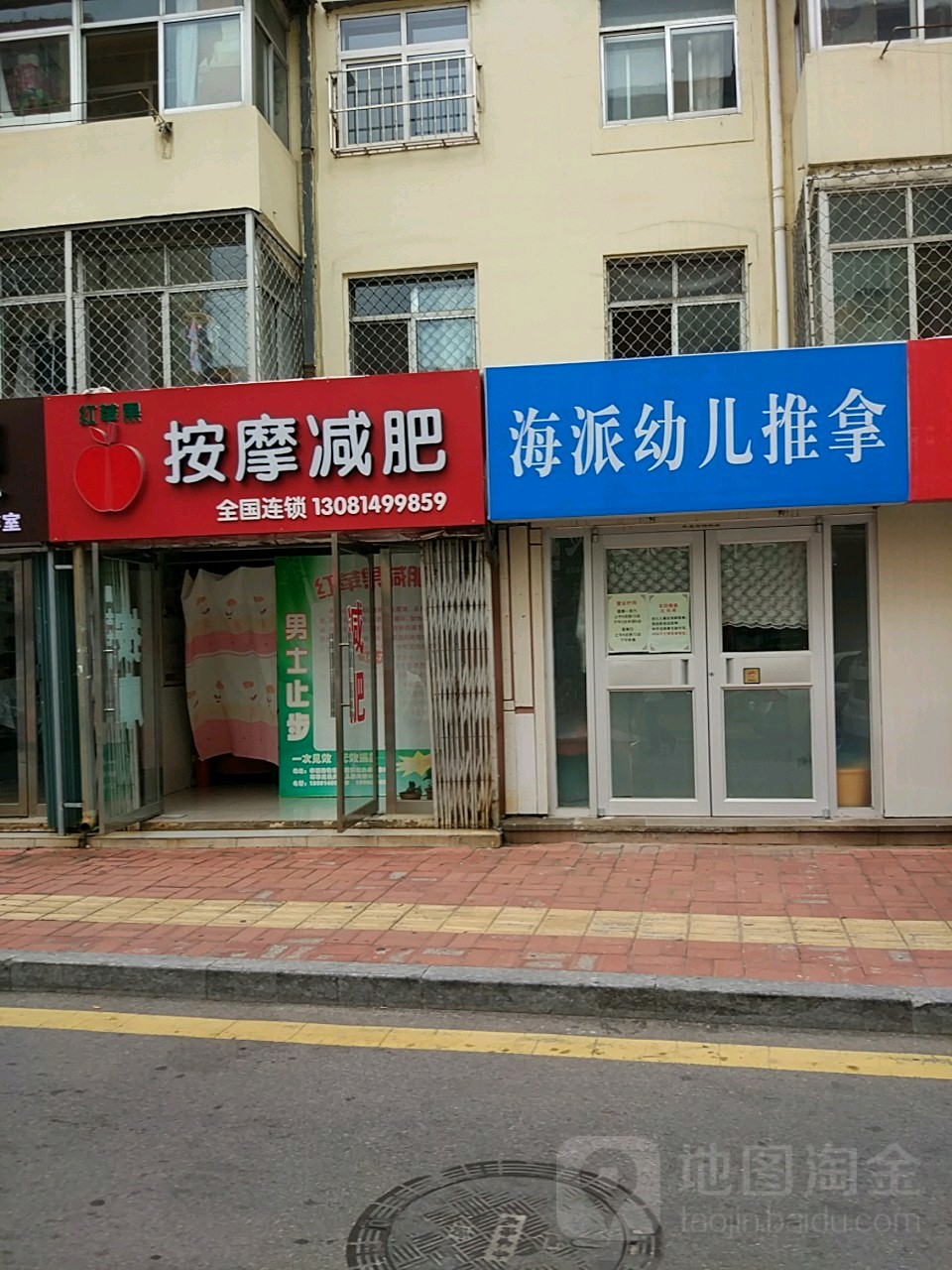 红苹果按摩减肥药(民主巷店)