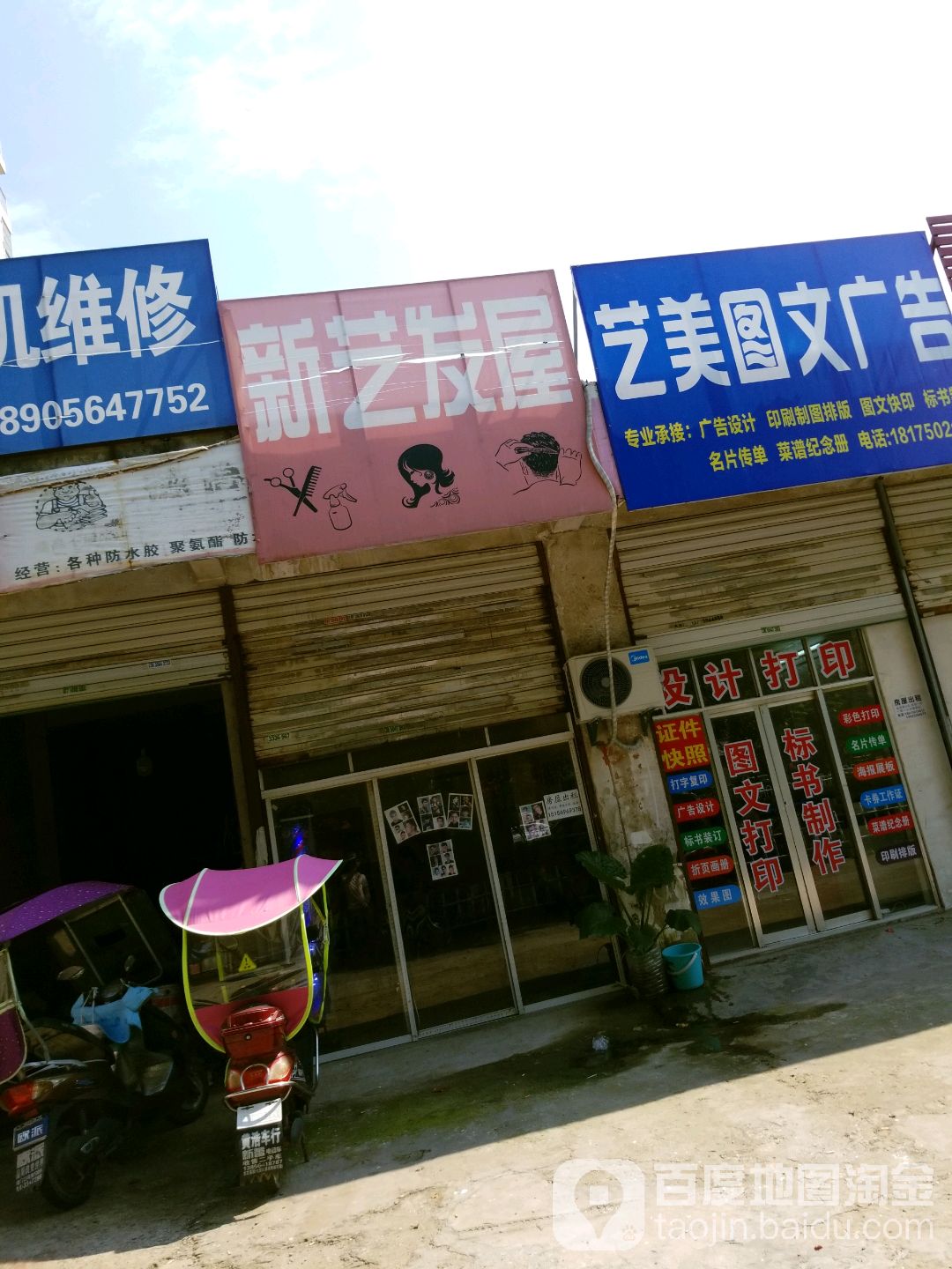 新艺法无(皖西大道店)