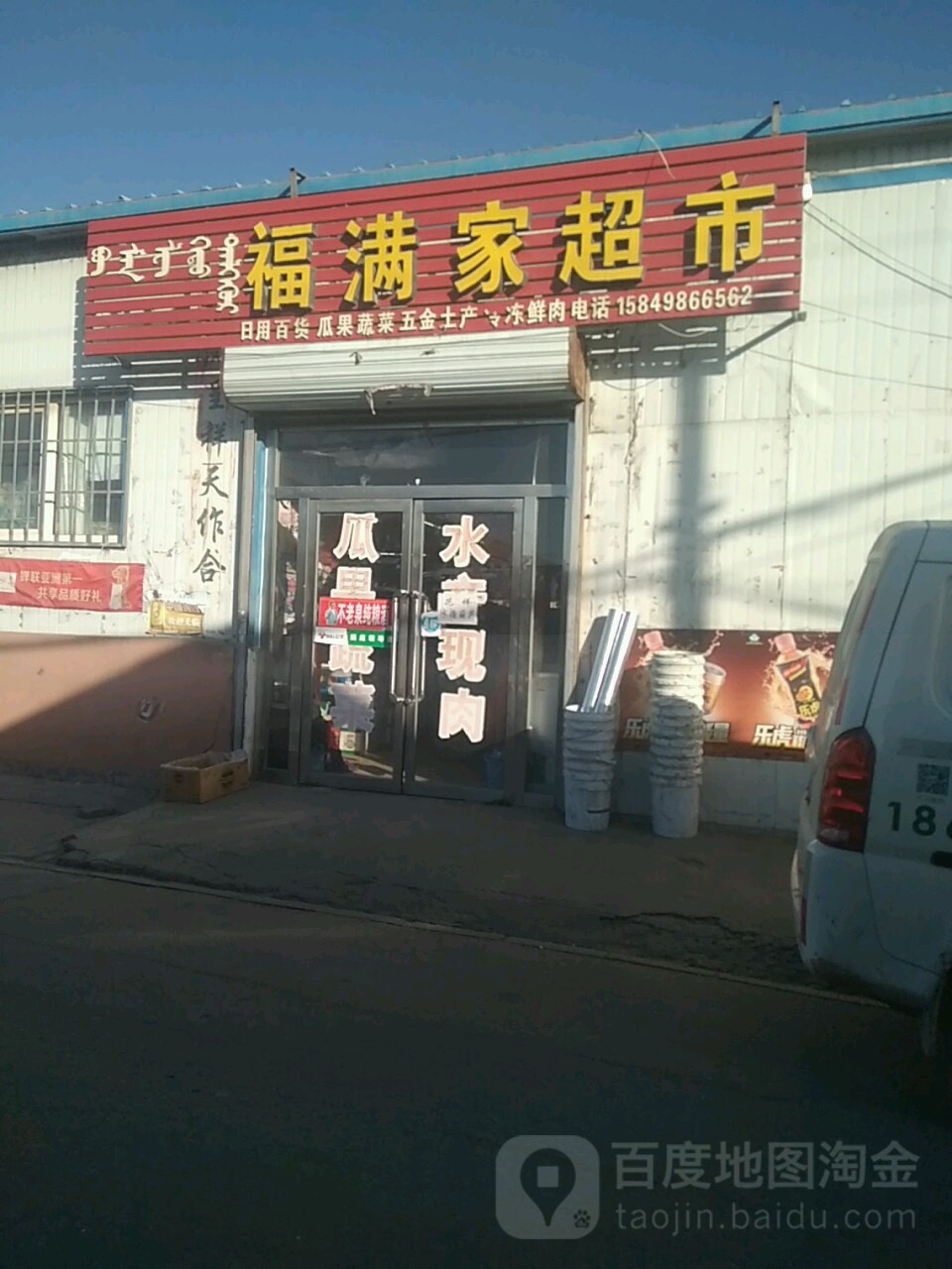 福满百家市(人民路店)