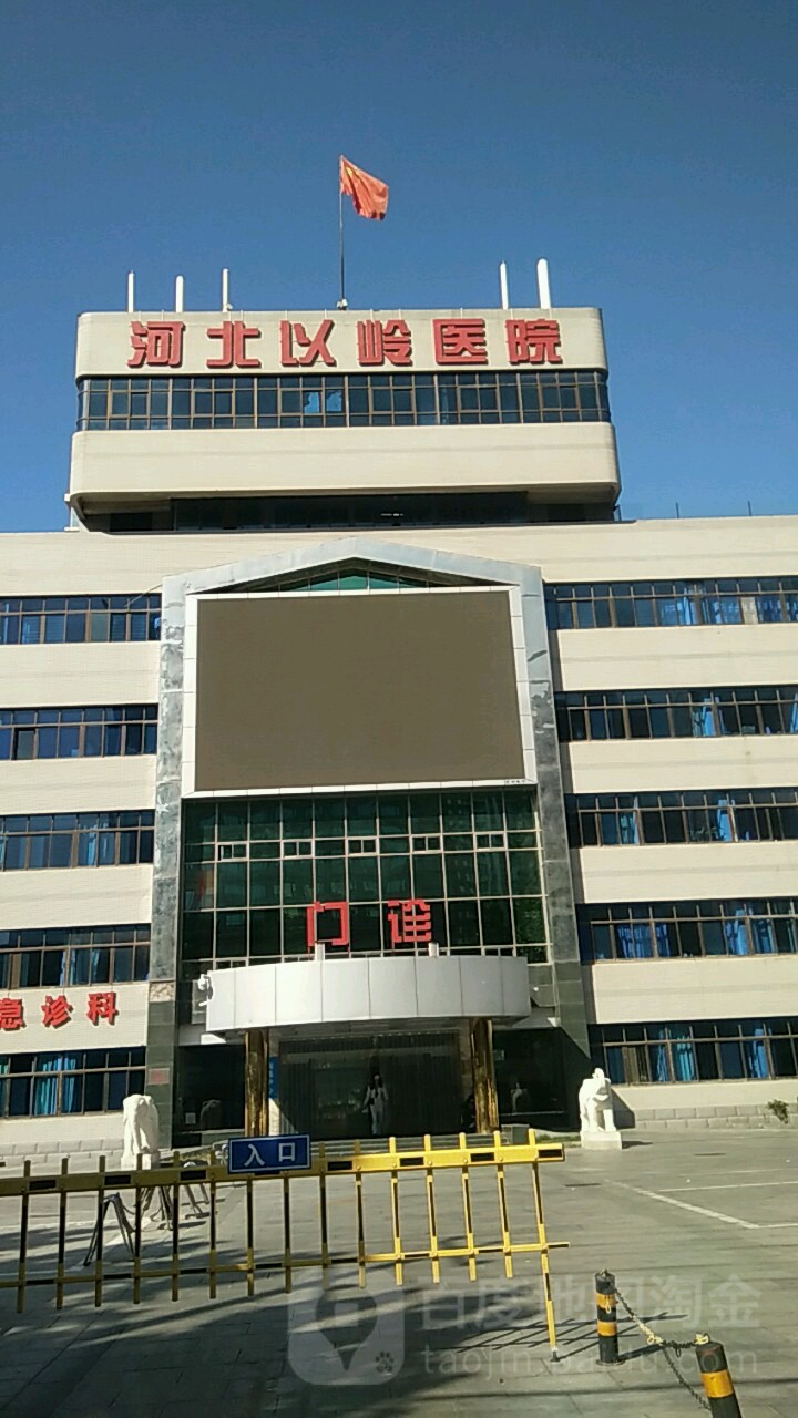河北以岭医院-门诊