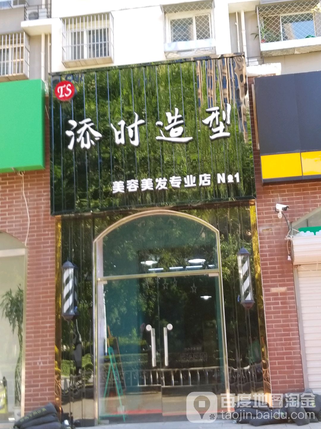 T·S Hair Style(泰和分店