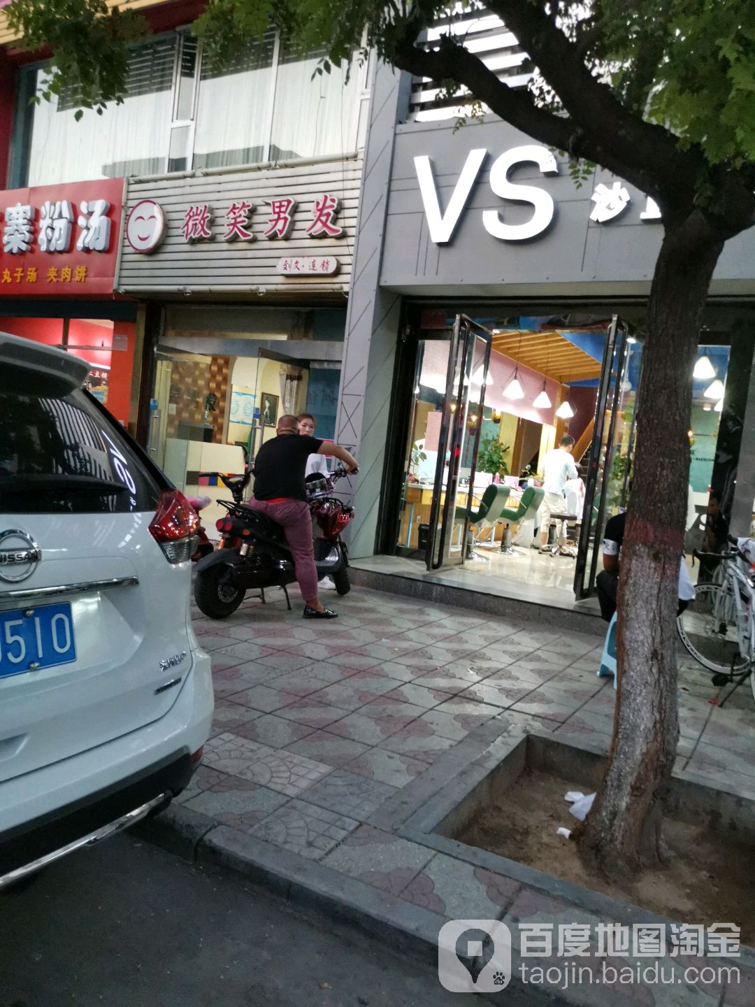 微笑男发(二八二巷店)