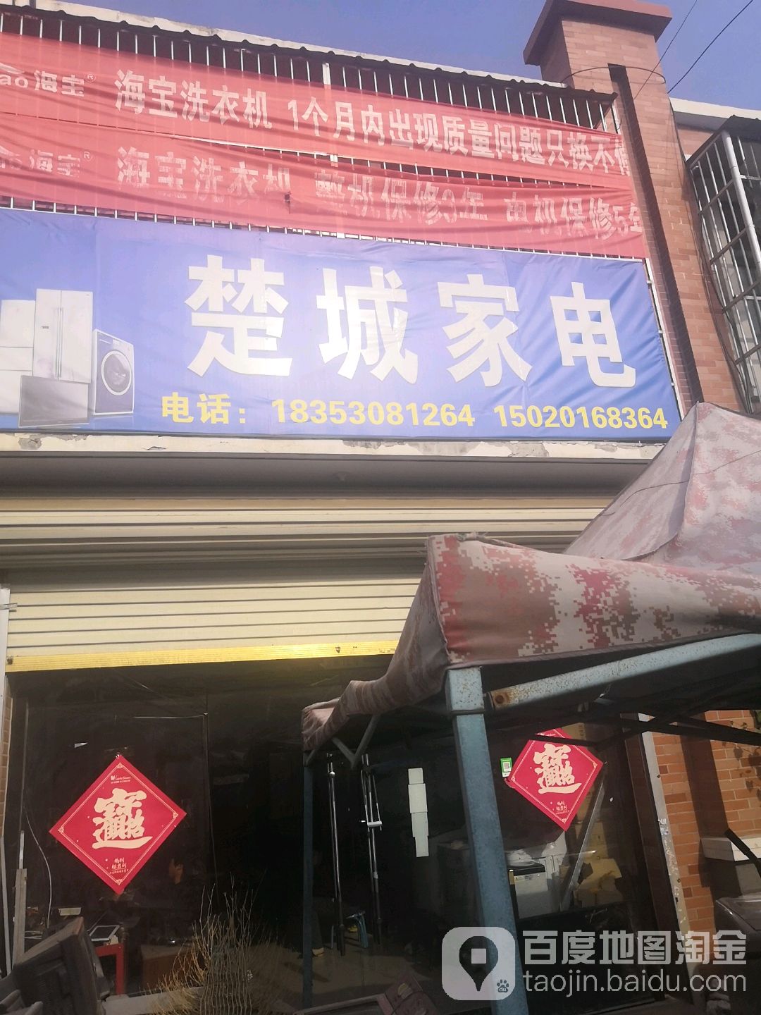 楚城家店