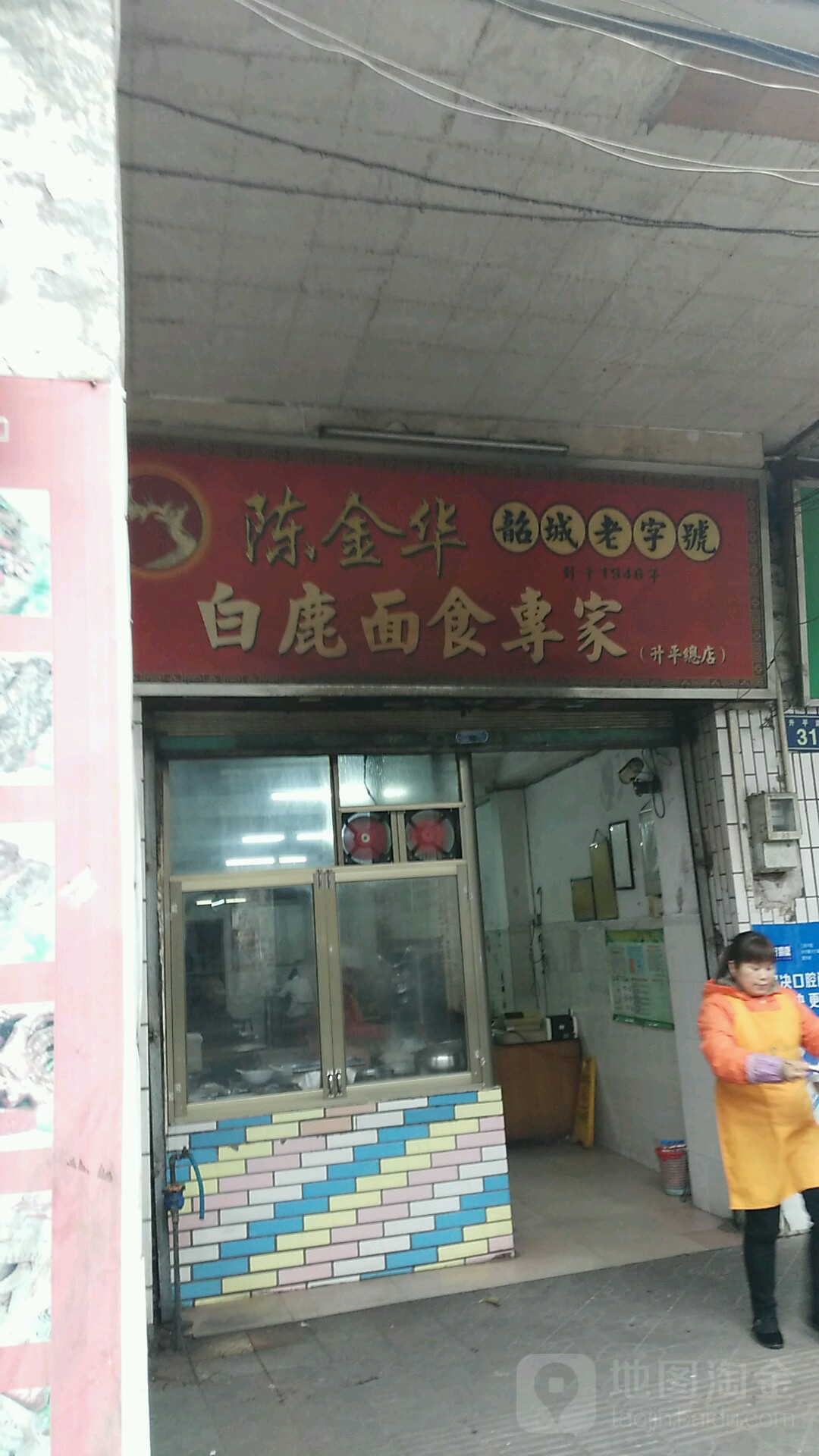 白鹿面食专家