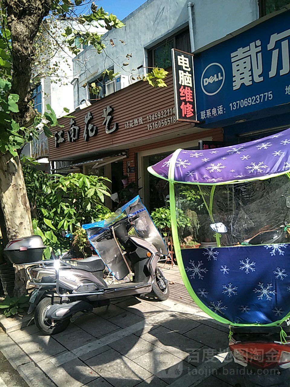 江南花艺(秦屿店)