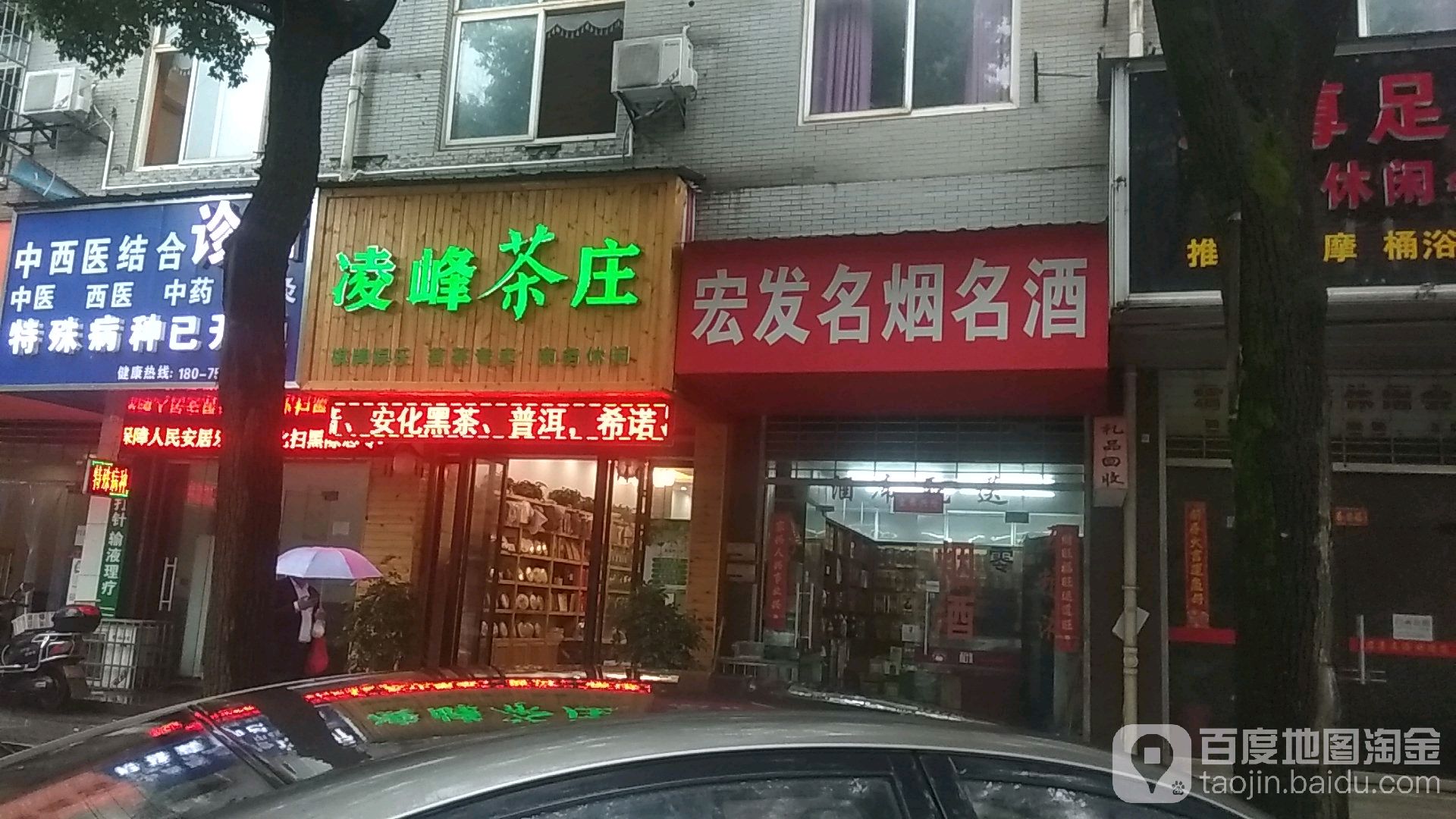 凌峰茶庄