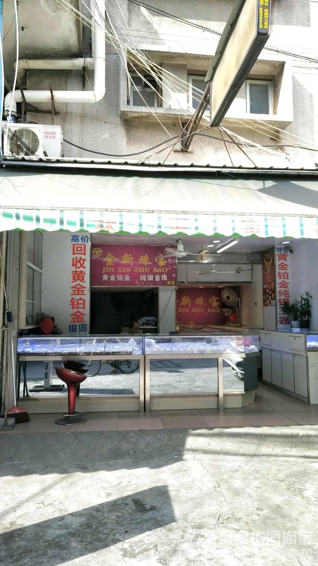 金新珠宝