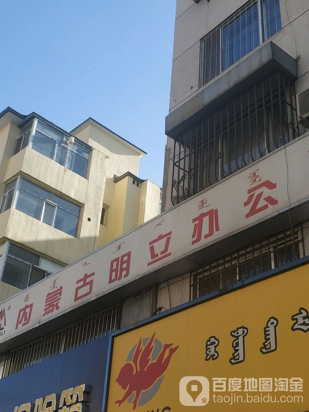 内蒙古名利办公