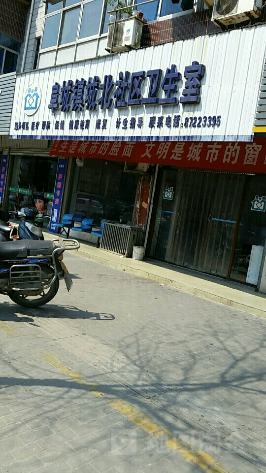 阜城街道城北村卫生室