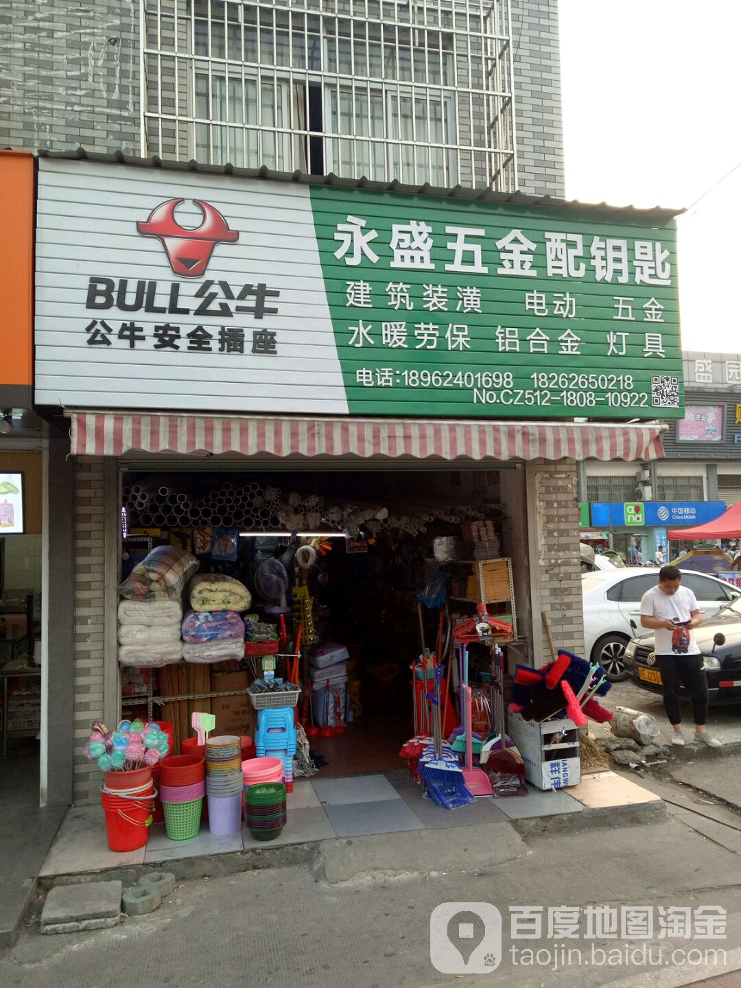 永盛五金配钥匙(毛太路店)