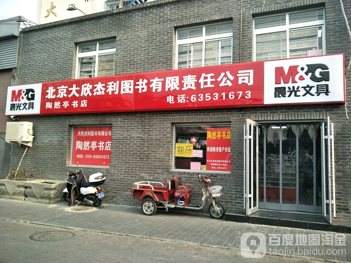 陶然亭书店