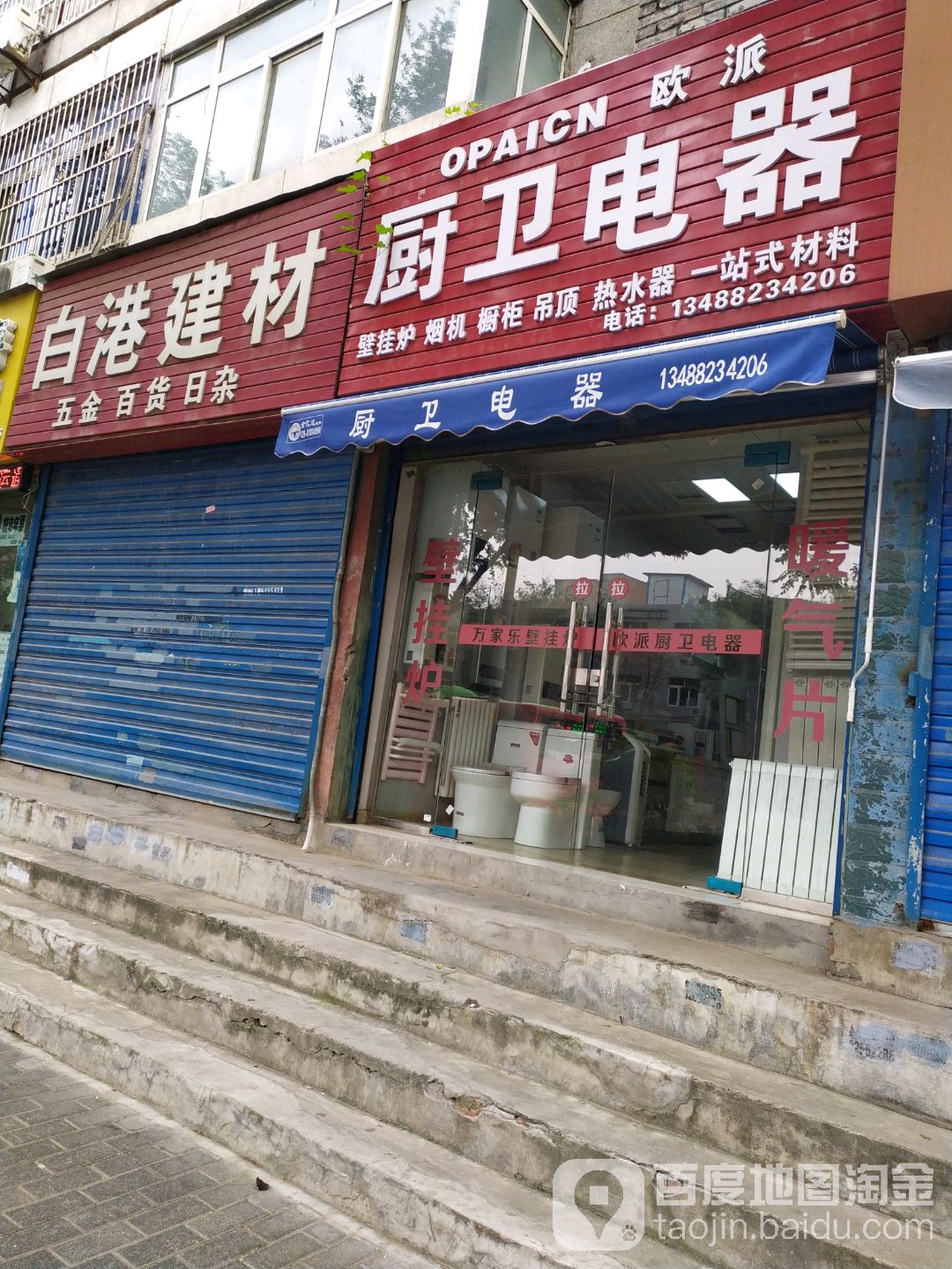 欧派卫浴(工农路店)