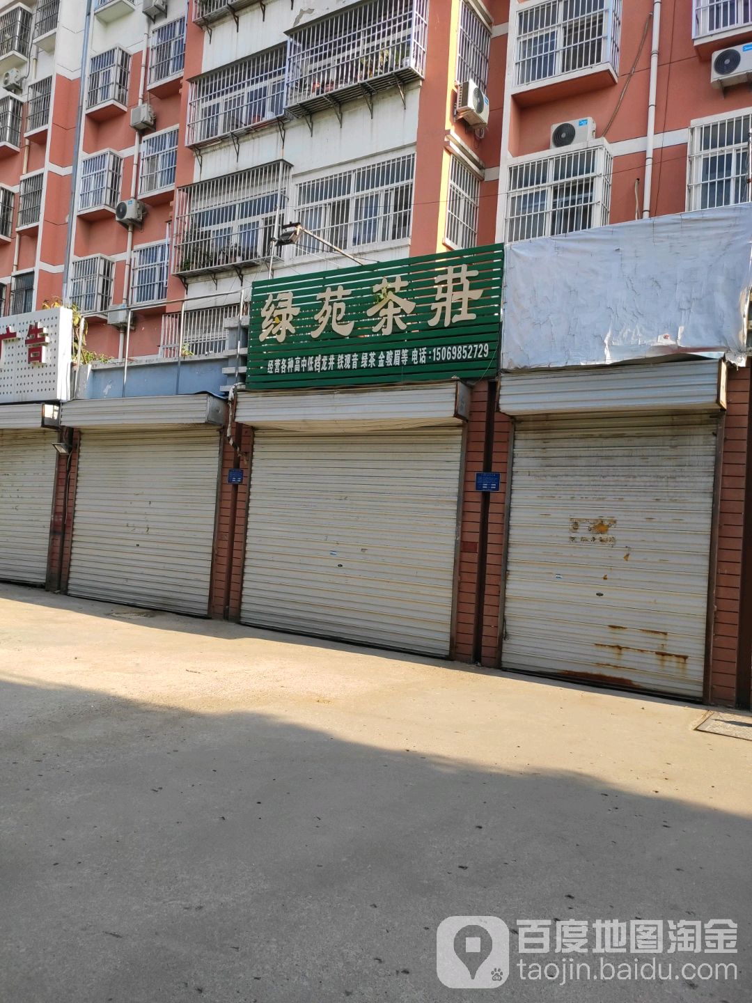 绿苑茶庄(金阳大街店)