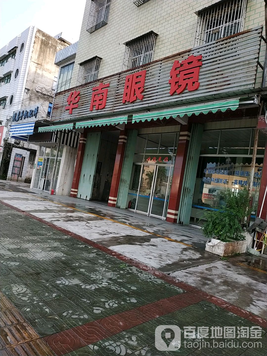 华南眼镜(809乡到)